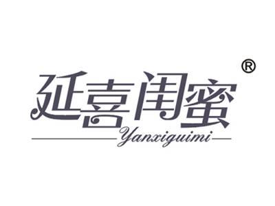 延喜闺蜜