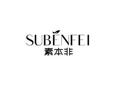 素本非