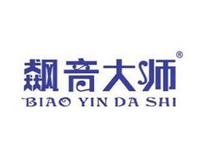 飙音大师
