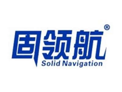 固领航SOLIDNAVIGATION