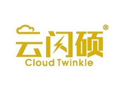 云闪硕CLOUDTWINKLE