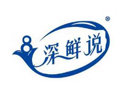 深鲜说