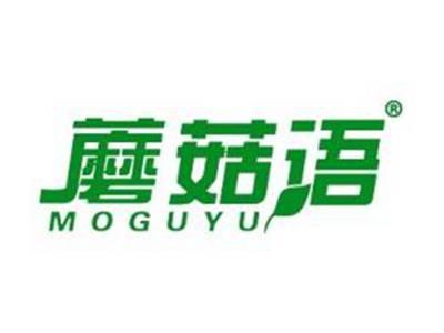 蘑菇语