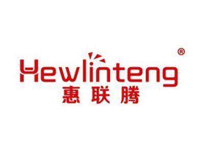 HEWLINTENG惠联腾