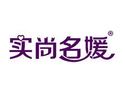 实尚名媛