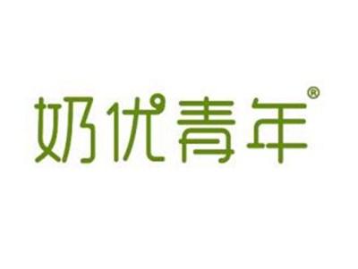 奶优青年