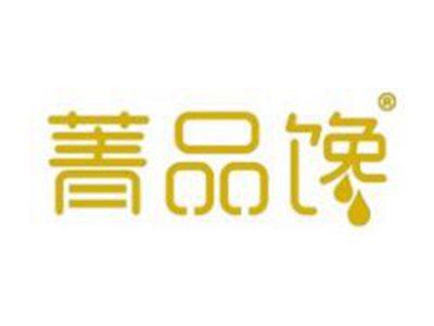 菁品馋