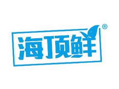 海顶鲜
