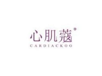 心肌蔻CARDIACKOO