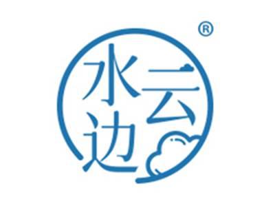 水云边