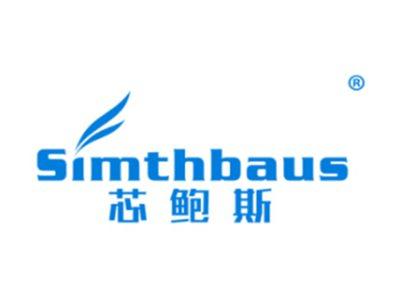 芯鲍斯SIMTHBAUS