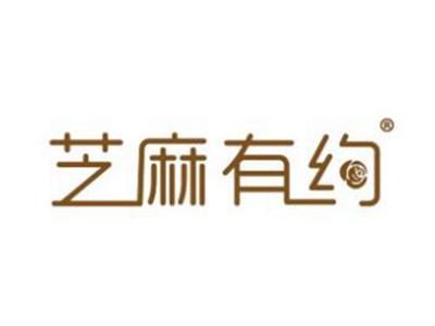 芝麻有约