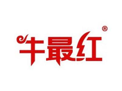 牛最红