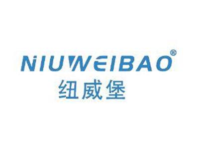 纽威堡
