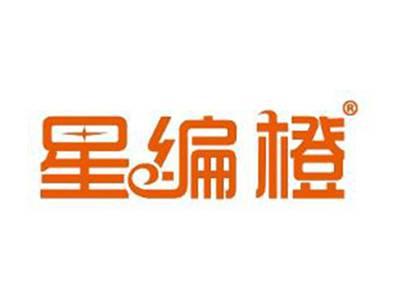 星编橙