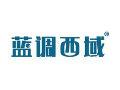 蓝调西域