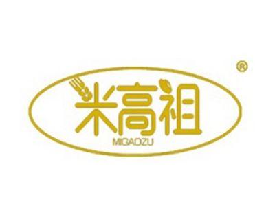 米高祖
