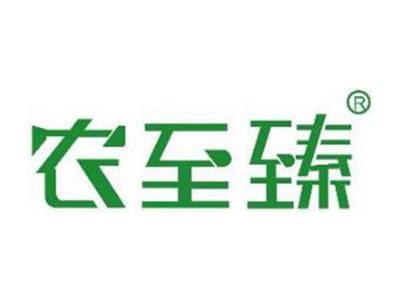 农至臻
