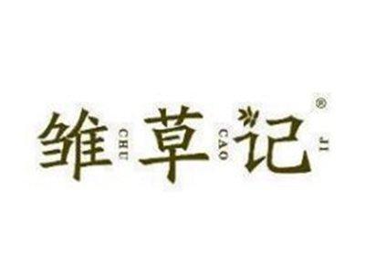 雏草记