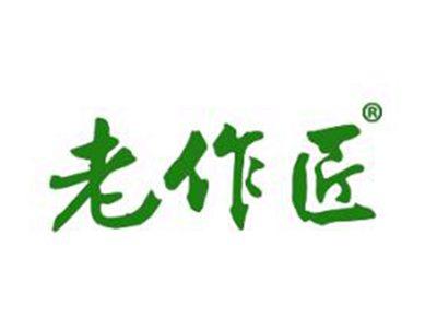 老作匠