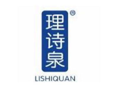 理诗泉