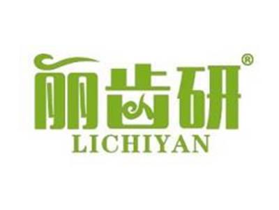 丽齿研