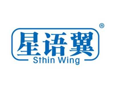 星语翼STHINWING