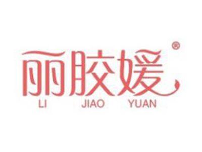 丽胶媛