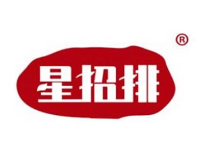 星招排