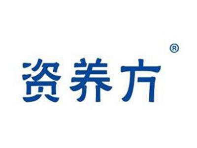 资养方
