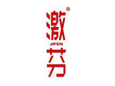 激芬