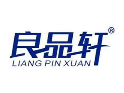 良品轩