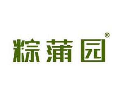 粽蒲园