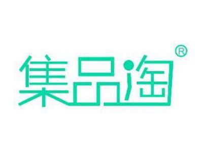集品淘