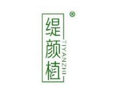 缇颜植