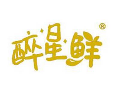 醉星鲜