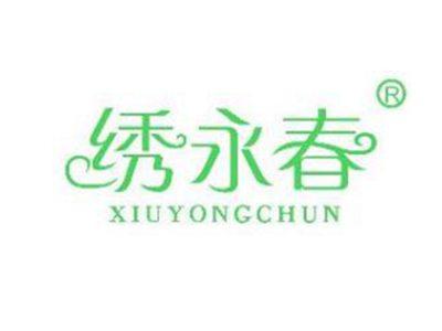 绣永春