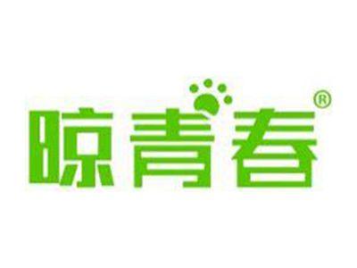 晾青春