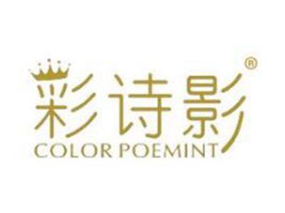 彩诗影COLORPOEMINT