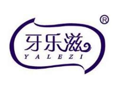 牙乐滋