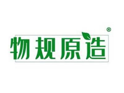 物规原造