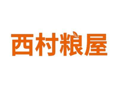 西村粮屋