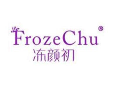 冻颜初FROZECHU