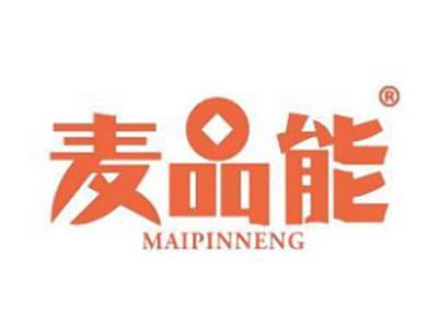 麦品能