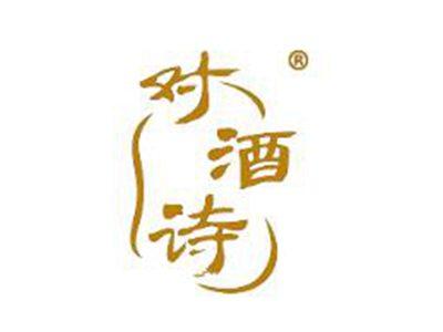 对酒诗