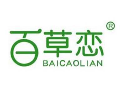 百草恋