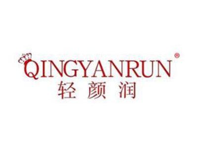 轻颜润
