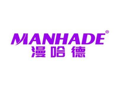 漫哈德