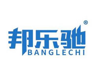 邦乐驰
