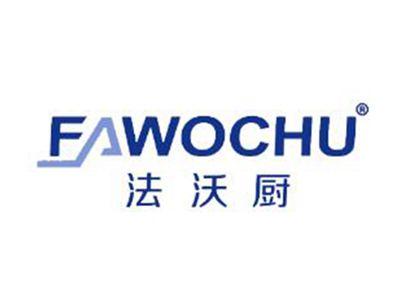 法沃厨